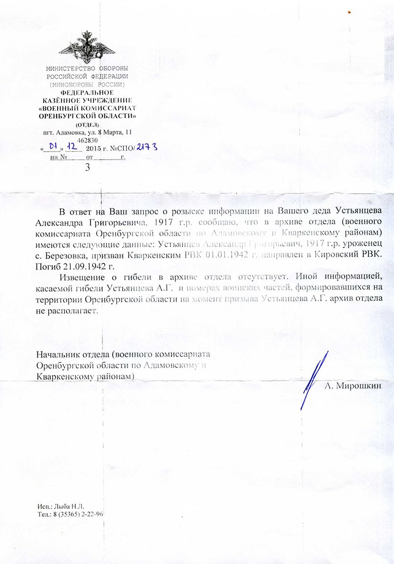 Информация из военкомата призыва